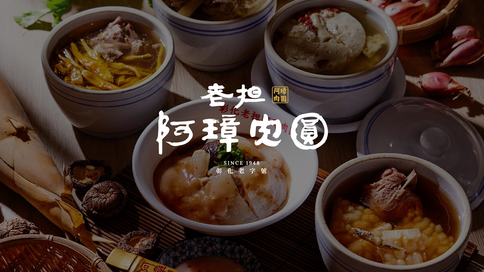 老担阿璋肉圓｜記憶中的經典滋味